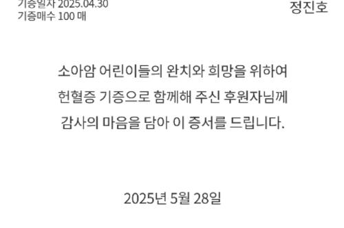 생명을 나누는 진짜 영웅, 속초해경 정진호 경위 헌혈왕 등극 사진3