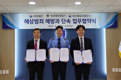 속초해경↔속초세관↔속초출입국출장소 업무협약 체결 사진2