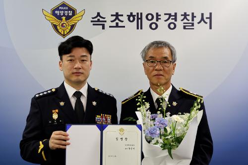 속초해경, 영예로운 승진 임용식 개최