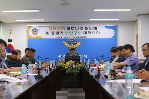 2018년 북방어장 어로보호협의회 및 동절기 수난구호 대책회의 1