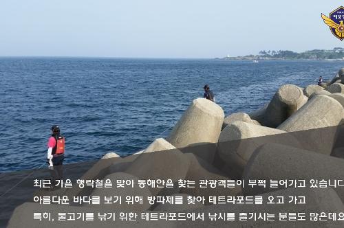 (카드뉴스) '테트라포드' 얼마나 알고 계신가요. 사고예방을 위한 안전수칙 5가지 3