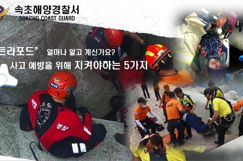 (카드뉴스) '테트라포드' 얼마나 알고 계신가요. 사고예방을 위한 안전수칙 5가지 1