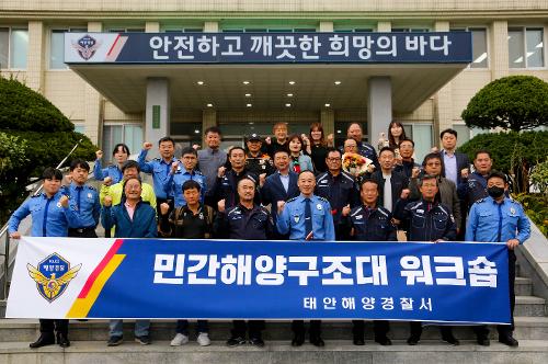 20231027 태안해경, 민간해양구조대 워크숍 개최 사진1