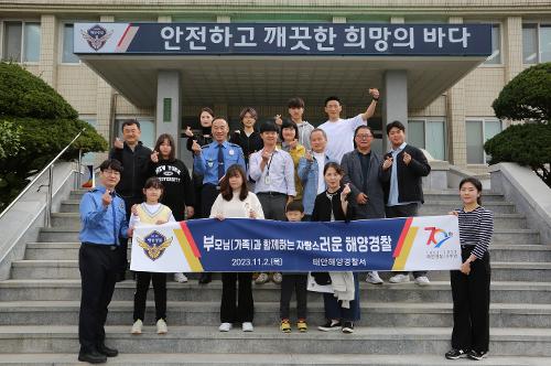 20231103 태안해경, 가족과 함께하는 부러운 해양경찰 행사 개최 사진1