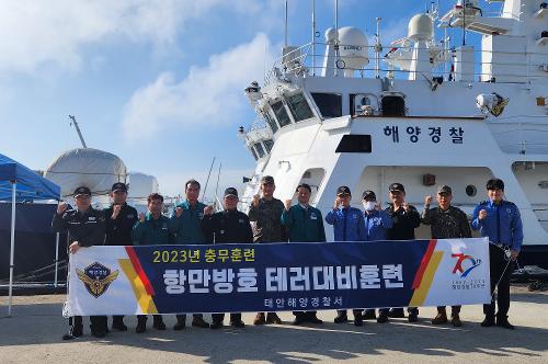 20231103 태안해경, 충무훈련 · 항만방호 및 대테러 훈련 실시 사진1