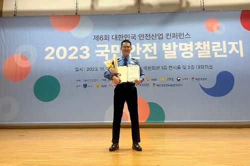 20231128 태안해경 김태기 순경, ‘2023 국민안전 발명챌린지’ 전국대회서 동상 수상 사진1