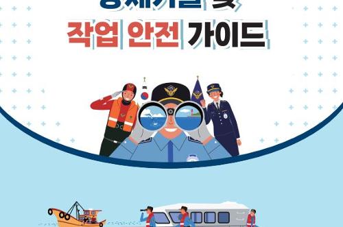 20231205 태안해경, 해양자율방제대 방제기술 안전보건 가이드(책자) 제작 배부 사진1