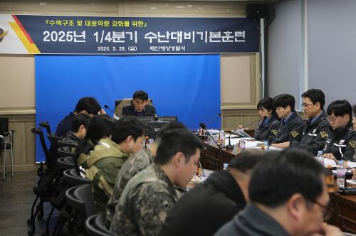 250328 태안해경 민관군 합동 수난대비 기본훈련 실시 사진4