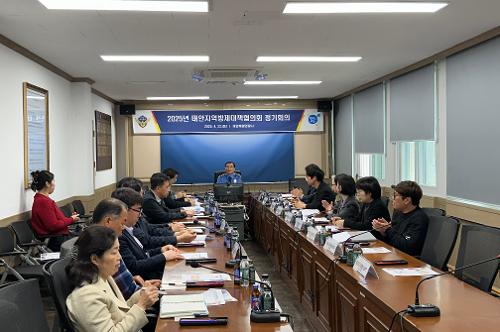 250422 태안해경, 지역방제대책협의회 정기회의 개최 사진2