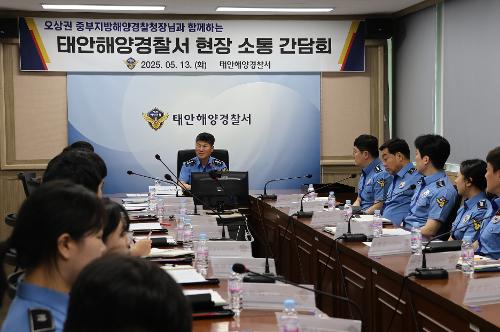 250513 중부해경청장과 함께하는 태안서 현장소통 간담회 사진6