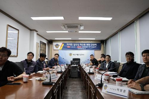 250522 태안해경, 마약류 밀반입 차단을 위한 관계기관 간담회 사진3