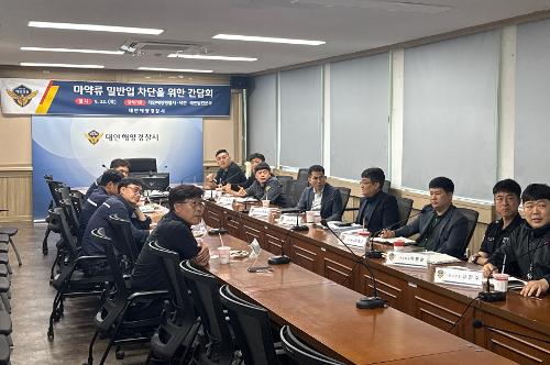 250522 태안해경, 마약류 밀반입 차단을 위한 관계기관 간담회 사진2