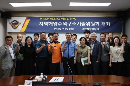 250722 지역해양수색구조기술위원회 개최 사진2