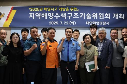 250722 지역해양수색구조기술위원회 개최 사진1