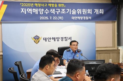 250722 지역해양수색구조기술위원회 개최 사진4