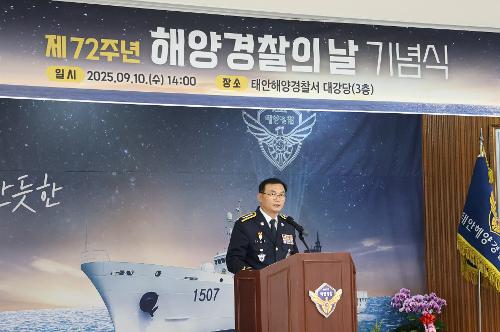 250910 제72주년 해양경찰의 날 기념식 개최 사진8