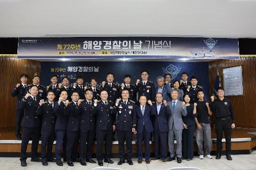250910 제72주년 해양경찰의 날 기념식 개최