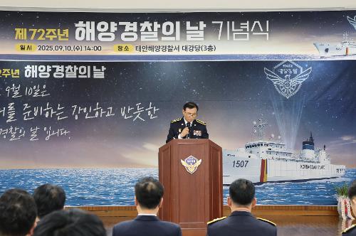 250910 제72주년 해양경찰의 날 기념식 개최 사진9