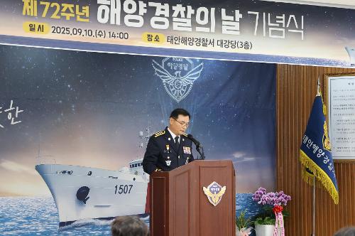 250910 제72주년 해양경찰의 날 기념식 개최 사진7
