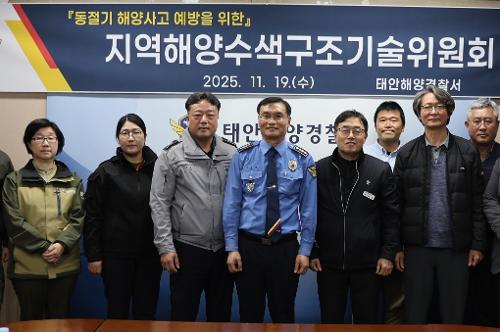 251119 지역해양수색기술위원회 개최 1