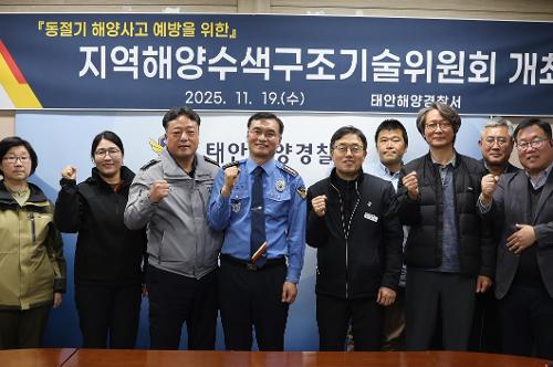 251119 지역해양수색기술위원회 개최 2