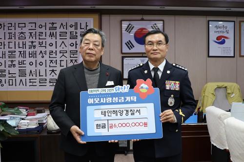 251223 태안해경, ‘희망2026 나눔캠페인’ 600만원 기탁