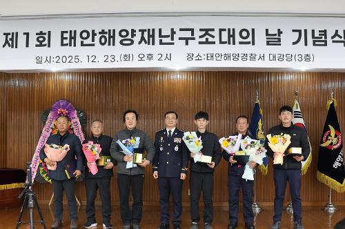 251223 해양재난구조대의 날 기념식 개최