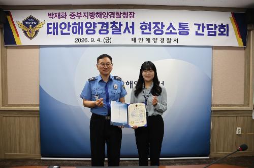 260904 중부지방청장, 태안해양경찰서 방문소통 및 간담회 진행 6