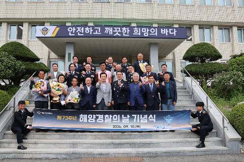 260910 제73주년 해양경찰의 날, 가족사랑을 바다를 지키는 힘으로! 19