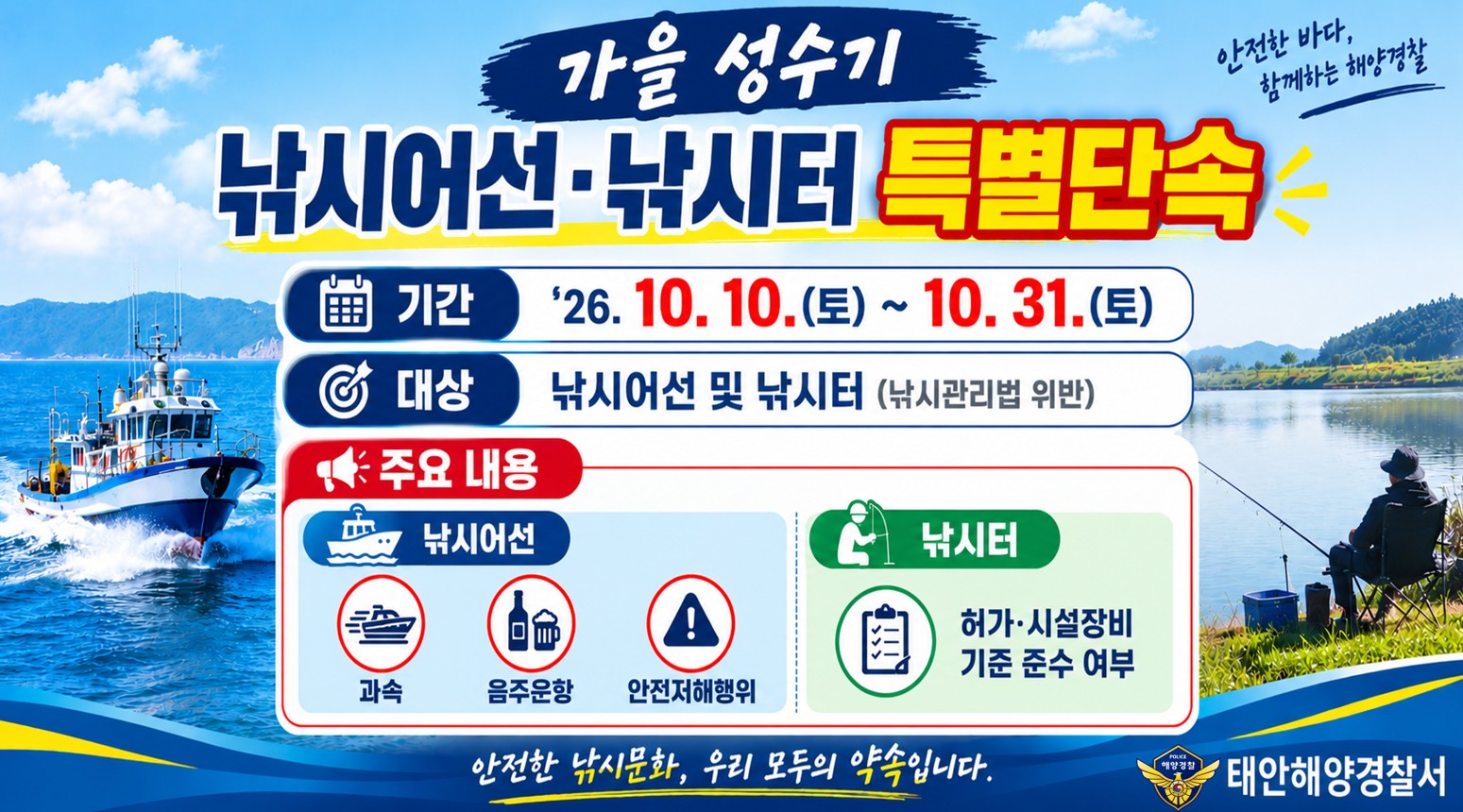특별단속기간 안내