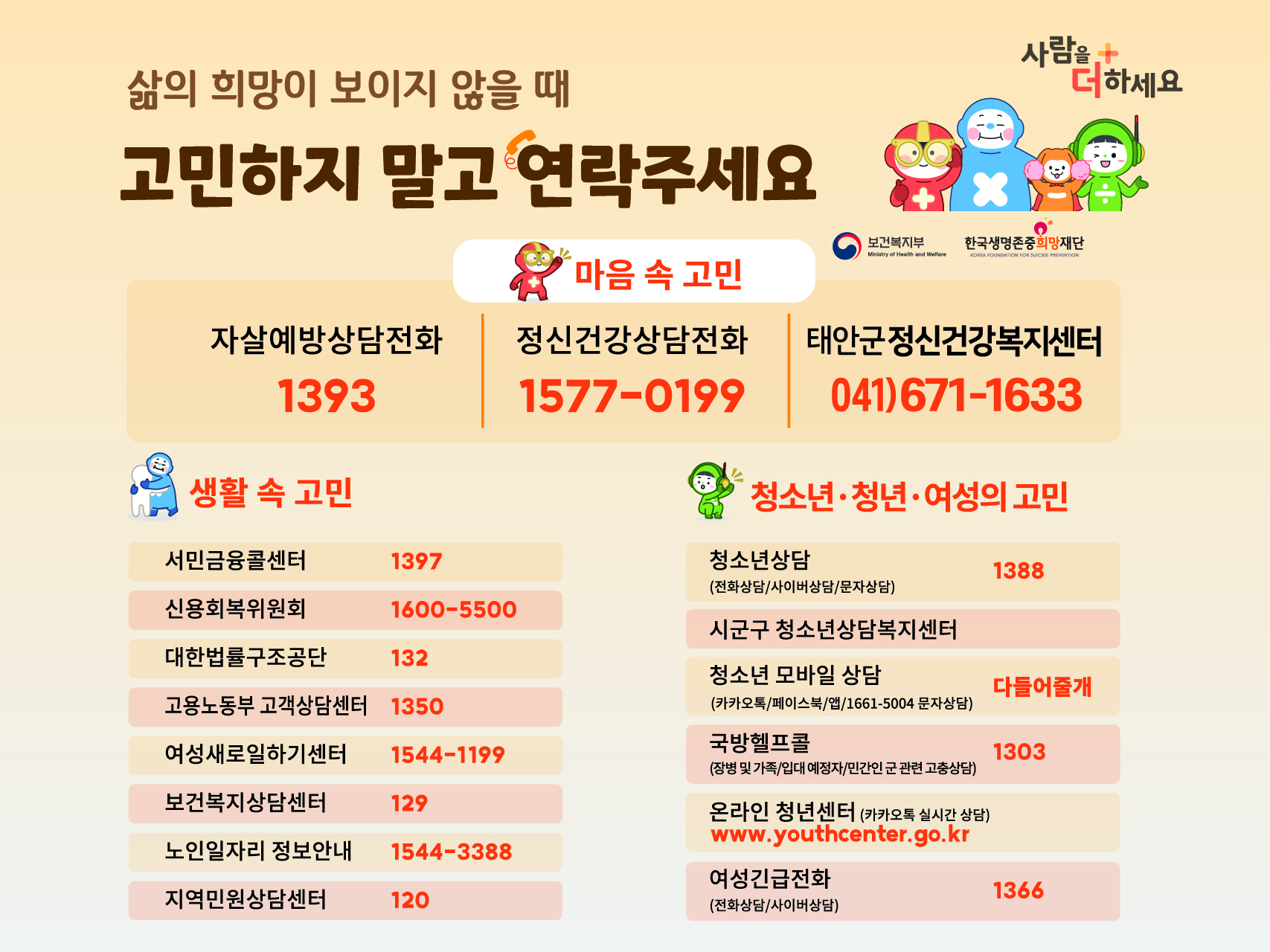 생명존중 온라인배너