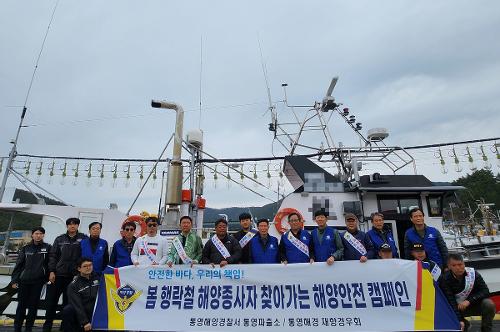 (250407)통영해경, 퇴직 선배들과 함께 안전한 바다 지킨다!(보도자료)001 사진1