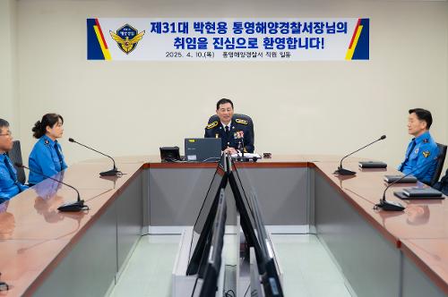 (250410)제31대 박현용 해양경찰서장 취임 사진2