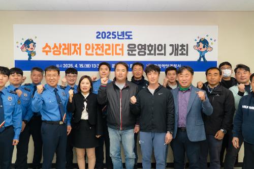 (250415)통영해경, 수상레저 안전리더와 사고 예방 머리 맞대 사진2