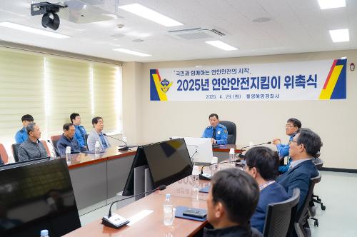(250429)연안안전지킴이 위촉식 개최 사진2