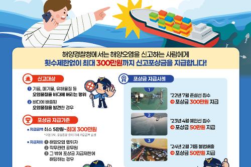 (250507)통영해경, 해양오염 신고포상금의 주인공을 찾습니다! 사진1