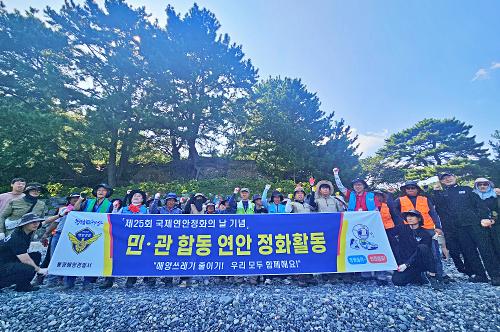 (250905)통영해경, 제25회 국제연안정화의 날 기념 민·관 합동 해안정화활동 전개 사진1