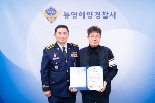 (251125)통영해경, ‘바다 위 영웅’ 에게 감사장 수여 2