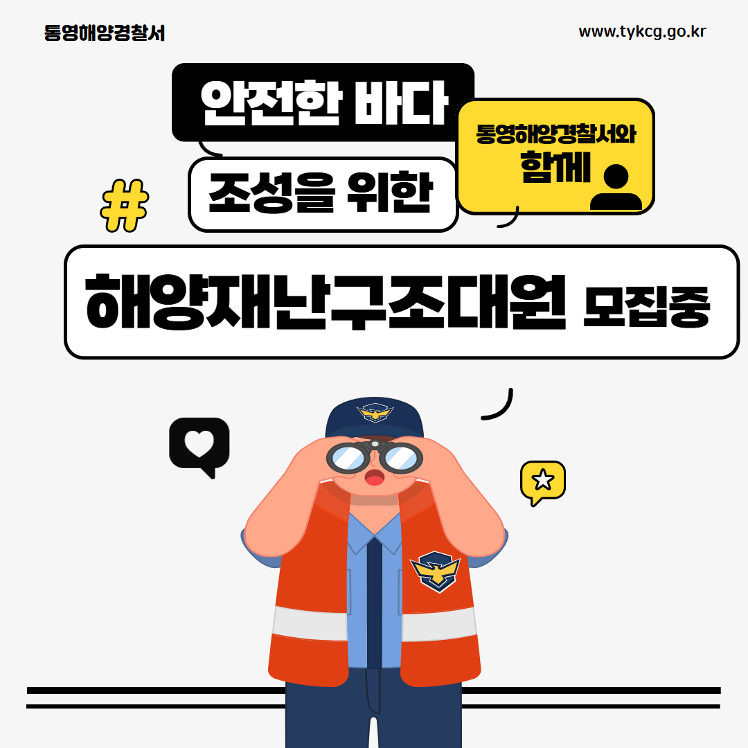 해양재난구조대 모집 안내