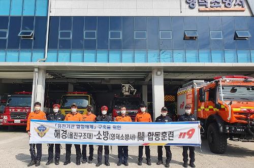 울진해경 구조대-영덕소방서 합동 구조훈련(10.18) 사진1