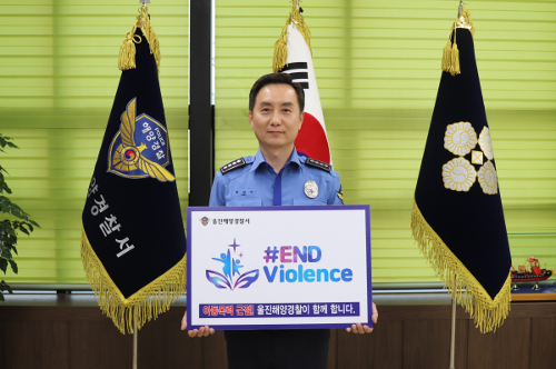 최원식 울진해경서장 ‘아동폭력 근절’ 온라인 캠페인 동참(10.24) 사진1