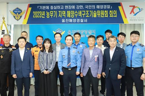 농무기 지역 해양수색구조기술위원회 회의 개최 사진1