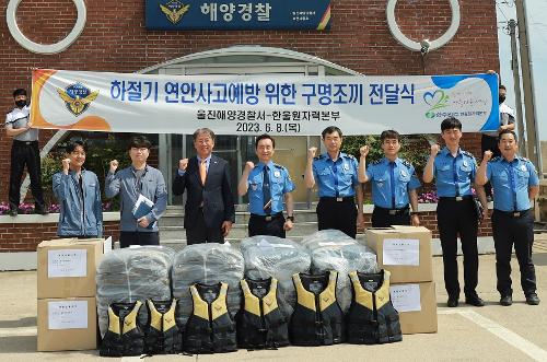 울진해양경찰서-한울원자력본부 자율대여함 구명조끼 전달식 개최 사진1