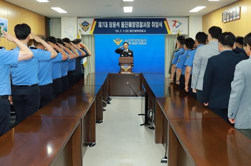 제7대 장윤석 울진해양경찰서장 취임 사진1
