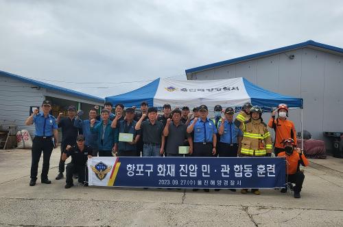 (9월 27일) 정박어선 화재 진압 합동훈련 사진2
