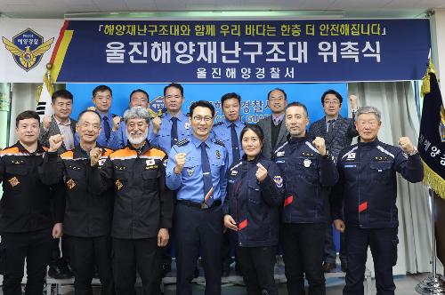 (2.19.)울진해경, 해양재난구조대 간부 위촉식 개최 사진1