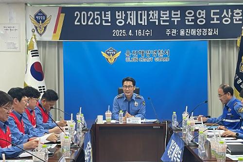 (4.16.)2025년 지역방제대책본부 운영 훈련 실시