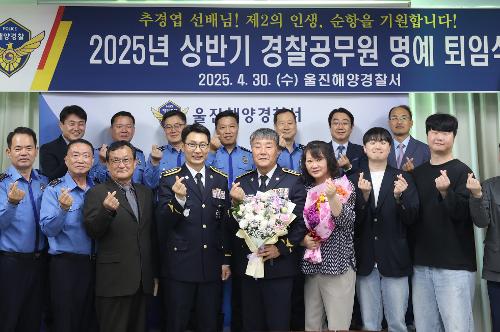 (4.30.) 2025년 상반기 명예퇴임식 행사 개최