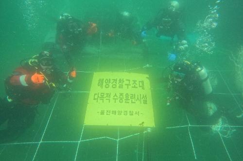 (5.13.)울진해경구조대-청송소방구조대  구조·진화 합동훈련 사진2