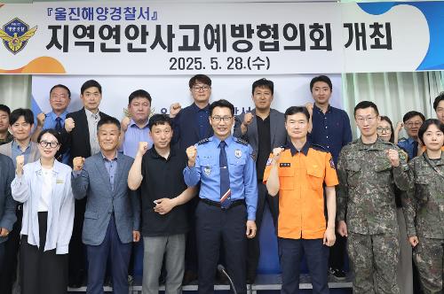 (5.28.)지역연안사고예방협의회 개최 사진2